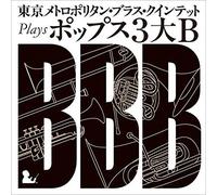 Tokyo Metropolitan Brass Quintet - Tokyo Metropolitan Brass Quintet : Plays Pops