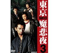 Tokyo Neo Mafia3 [DVD de Audio]
