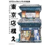 Escaparates de Tokio – El arte de Mateusz Urbanowicz