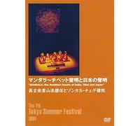 Tokyo Summer Festival 1991 - Mandala: the Buddhist Chants [Alemania] [DVD]