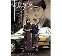 Tokyo Taxi [Dvd+CD Ltd. ed. ] [Alemania]