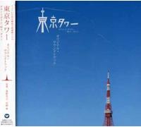 Tokyo Tower-TV Drama - Tokyo Tower-TV Drama