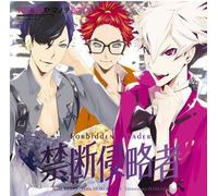 Tokyo Yamanote Boys - Forbidden Invader