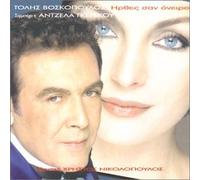 Tolis Voskopoulos - Irthes San Oniro