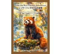 Tom the Red Panda’s Adventure / レッサーパンダのトムの冒険: A Bilingual Picture Book in English and Japanese / 英語・日本語のバイリンガル絵本