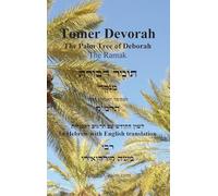 TOMER DEVORAH - The Palm Tree of Deborah [Hebrew with English translation]