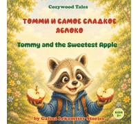 Tommy and the Sweetest Apple: An English-Russian Bilingual Picture Book About Sharing, Kindness, and Friendship for Ages 3-6