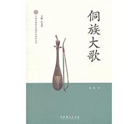 Tong clan great inheritance representative work of the song-China non- material cultural series (Chinese edidion) Pinyin: dong zu da ge - zhong guo fei wu zhi wen hua yi chan dai biao zuo cong shu