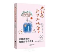 Too Sensitive to Be Happy: A Self-Help Guide for Highly Sensitive People (Chinese Edition)