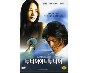 Too Tired to Die [DVD]