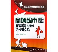 Toolkit for Operation &Management in Shopping Mall and Supermarket: The Layout and Display Method (Chinese Edition)