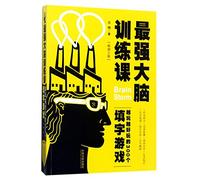 Top Mind Training Course (300 Fun Cross-word Puzzles) (Chinese Edition)