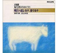 Toru Takemitsu:Songs for Mixed