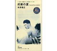 Toshiyuki Honda - Farewell My Summer [Import]