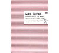 松たか子: tour documentary film "Diary" [DVD]