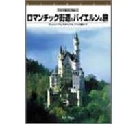 Tour in Germany - Bayern [Alemania] [DVD]