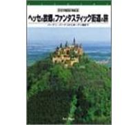 Tour in Germany - Hometown of Hesse [Alemania] [DVD]