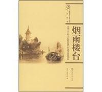 Towers and Terraces in Misty Drizzle: Historical Pictures of Architectures of Qing Dynasty in Western Publications Collected in Peking University Library(Chinese Edition)