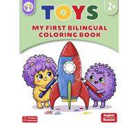 TOYS: My First Bilingual Coloring Book 2+ Fun & Educational English-Russian Learning for Toddlers KIDELIA