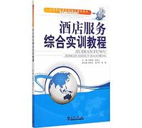 Toys Planning exemplary vocational colleges teaching material Tourism and Hotel Management: Comprehensive Training Course Hotel Service(Chinese Edition)