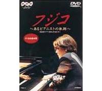Trace of a Pianist Hemming,Fuj [DVD de Audio]