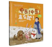 Traditional Chinese Medicine Is So Interesting (Volume 2, Hardcover) (Chinese Edition)