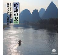 Traditional Japanese Music - Inei No Tomo (29) Heisei 24 Nendo Columbia Ginei Concour Yushusha Mohangin Banso Tsuki [Japan CD] COCJ-38084