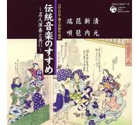 Traditional Japanese Music - Jun Hougaku No Hajime 4