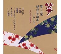 Traditional Japanese Music - Traditional Japanese Music - Koto Sangen Koten / Gendai Meikyokushu (23) [Japan CD] VZCG-766