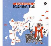 Traditional Japanese Music - Traditional Japanese Music - Utsukushiki Nihon, Minyo No Tabi Minyo, Hakodate Honsen [Japan CD] COCJ-37557