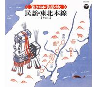 Traditional Japanese Music - Traditional Japanese Music - Utsukushiki Nihon, Minyo No Tabi Minyo, Tohoku Honsen (2) [Japan CD] COCJ-37559