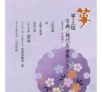 Traditional Music - Koto.Sangen Koten/Gendai Meiky