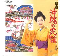 Traditional Songs of Okinawa