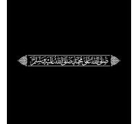 Traducción de caligrafía árabe: Misericordia para el profeta Muhammad (que la paz y las bendiciones de Allah sean con él) Calcomanías de vinilo para murales y paredes 18x168.2cm Blanco