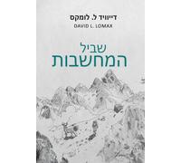 שביל המחשבות: Trail of Thoughts - הישרדות אמיתית ותקווה באלסקה