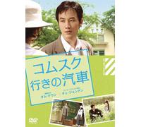 Train for Gomsk [DVD de Audio]