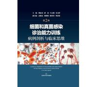 Training in Diagnostic and Therapeutic Skills for Bacterial and Fungal Infections: Case Analysis and Clinical Thinking (Volume 2)/细菌和真菌感染诊治能力训练:病例剖析与临床思维(第2辑