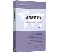 Transfer or Holding on: On the Europeans' Viewpoint of Sovereignty in the Context of Integration (Chinese Edition)