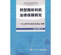 Transition. the legal protection of rights : the right not enumerated and constructive example JYQ