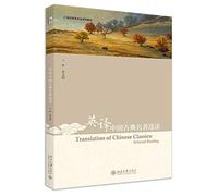 Translation of Chinese Classics:Selected Reading