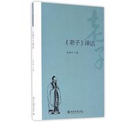 Translation of Lao Zi (Chinese Edition)