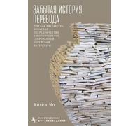 Translation's Forgotten History: Russian Literature, Japanese Mediation, and the Formation of Modern Korean Literature (Contemporary Eastern Studies)