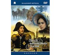 Traum vom fernen Glück (Zvezda plenitel'nogo schast'ya) [DVD]