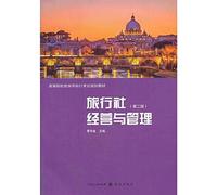 Travel agency business and management (second edition) universities travel planning materials disciplines in the 21st century(Chinese Edition)