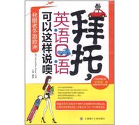 Travel around Europe with Foreigner-- Please, we can speak English like this. (MP3) (Chinese Edition)
