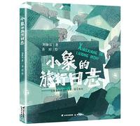 Travel Journal of the Elephant Calf (Chinese Edition)