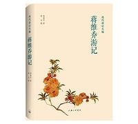 Travel Notes of Jiang Weiqiao (Chinese Edition)