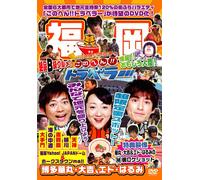 Traveler Fukuoka [DVD de Audio]