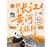 Traveling with the Yangtze and Yellow Rivers: The Upper Reaches of the Yellow River/¿¿¿¿¿¿¿¿¿ ¿¿¿¿