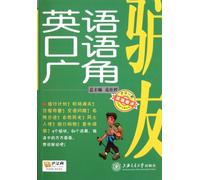 Travelling companion - Oral English corner - with a Hujiang study card of 20 yuan (Chinese Edition)